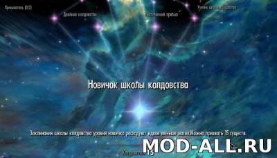 Скачать бесплатно мод Повелитель душ для Skyrim